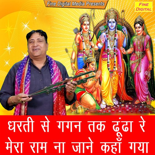 Dharti Se Gagan Tak Dhundha Re Mera Ram Na Jane Kaha Gaya Narendra Kaushik (Samchana Wale) MP3 Download