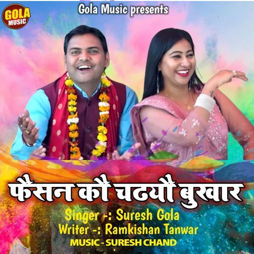 Faisan Ko Chdyo Bukhar Suresh Gola MP3 Download