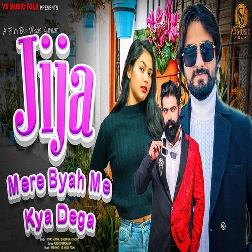 Jija Mere Byah Me Kya Dega Sheenam Katholic MP3 Download