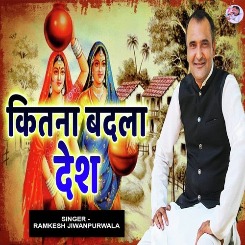 Kitna Badla Desh Ramkesh Jiwanpurwala MP3 Download