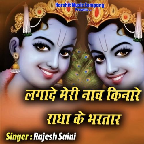 Lagade Meri Nav Kinare Radha Ke Bhartar Rajesh Saini MP3 Download