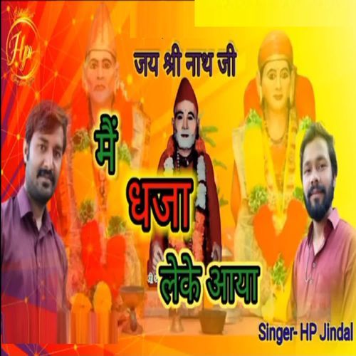 Mai Dhaja Leke Aaya Hp Jindal MP3 Download