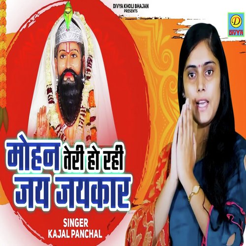 Mohan Teri Hori Jay jay Kar (Haryanvi) Kajal Panchal MP3 Download