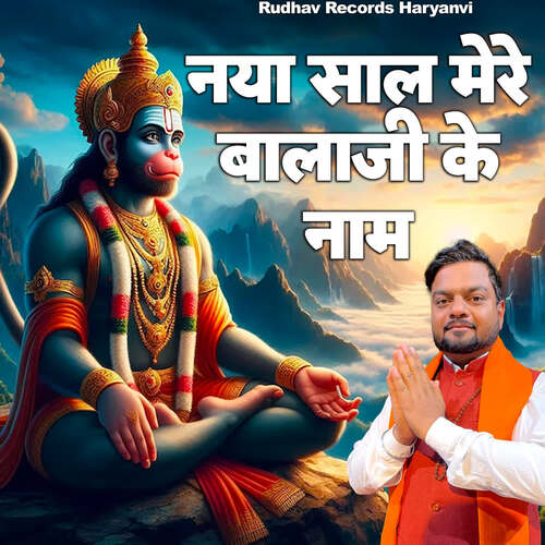 Naya Saal Mere Balaji Ke Naam Yogi Rahul Dev MP3 Download