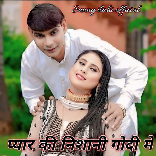 प्यार की निशानी गोदी में Sunny ilahi official MP3 Download