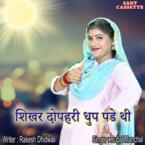 Sikhar Dophari Dhoop Pade Thi Rubal Manchal MP3 Download