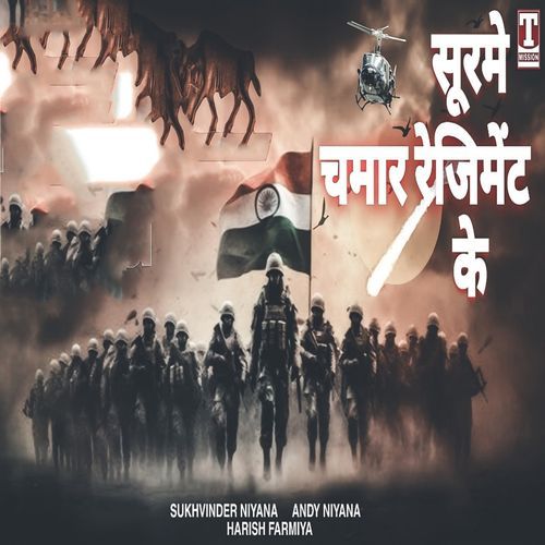 Surme Chamar Regiment Ke Sukhvinder Niyana MP3 Download