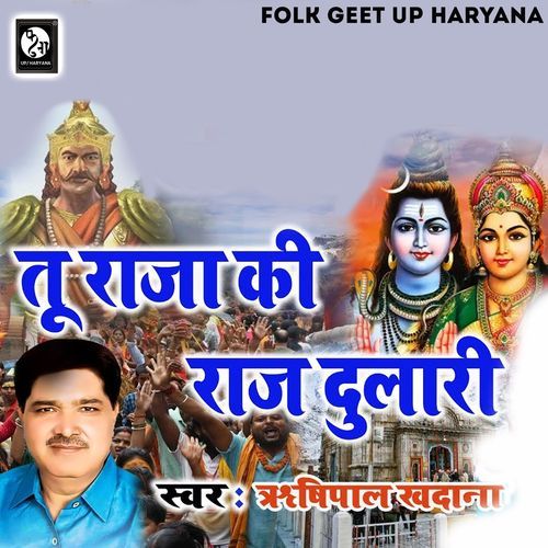 Tu Raja Ki Raj Dulari RishiPal Khadana MP3 Download