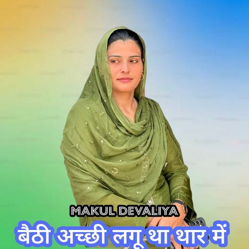 बैठी अच्छी लगू था थार में Makul Devaliya MP3 Download