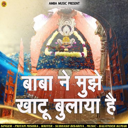 Baba Ne Mujhe Khatu Bulaya Hai Pritam Mishra MP3 Download