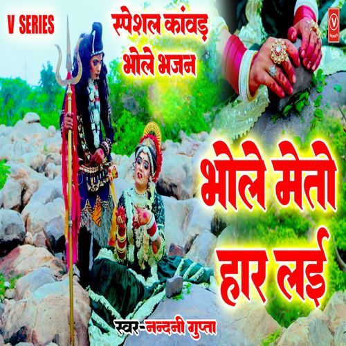 Bhole Mai To Har Lai Nandini Gupta MP3 Download