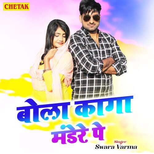 Bola Kaga Mandere Pe Swara Varma MP3 Download