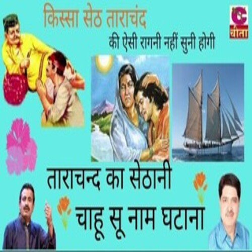 kissa seth tarachand RishiPal Khadana MP3 Download
