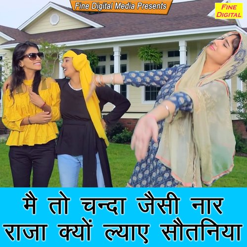 Main to Chanda Jaisi Naar Raja Kyu Lyaye Sautaniya Dolly Sharma MP3 Download