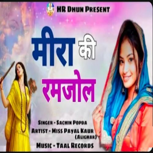 Meera ki Ramjhol Miss Payal MP3 Download