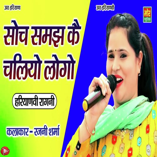 Soch Samajh Ke Chaliyo Logo Rajni Sharma MP3 Download