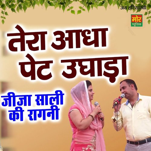 Tera Aadha Pet Ughada Jija Sali Ki Ragni Sapna MP3 Download