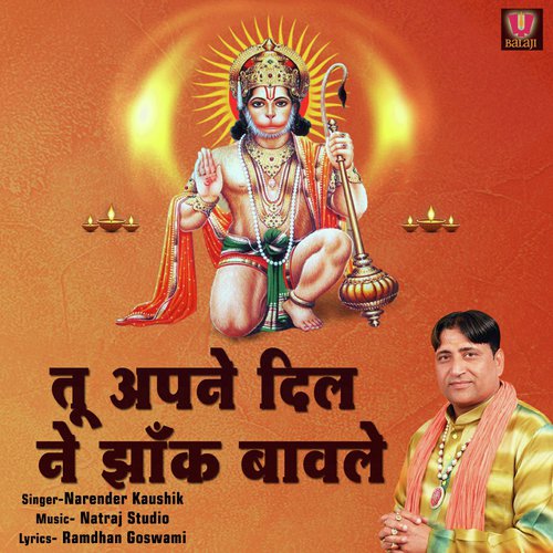 Tu Apne Dil Ne Jhank Bawle Narendra Kaushik (Samchana Wale) MP3 Download