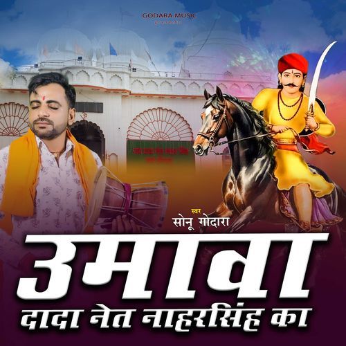 Umava Dada Net Naharsingh Ka Sonu Godara MP3 Download