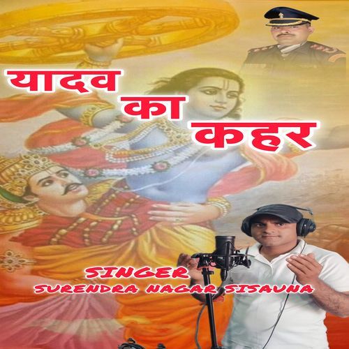Yadav Ka Kehar Surendra Nagar Sisauna MP3 Download