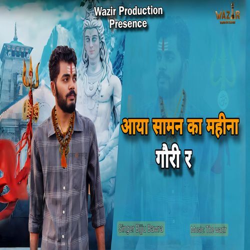 Aaya Saman Ka Mahina Gori R Bijju Bawra MP3 Download