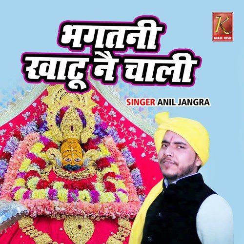 Bhagtani Khatu Ne Chaali Anil Jangra MP3 Download