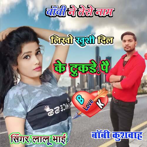 Bobby ne tero naam likho khushi dil ke tukde pe Lalu Bhai MP3 Download