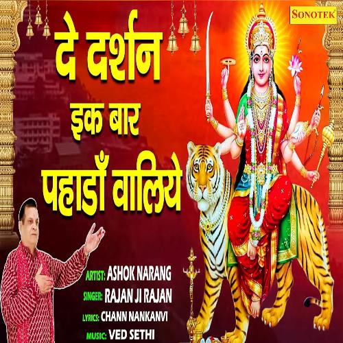 De Darshan Ek Bar Pahada Waliye Rajan Ji Rajan MP3 Download
