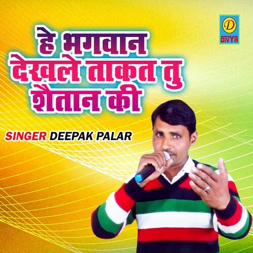 He Bhagwan Dekhle Tu Saitan Ki Deepak Palar MP3 Download