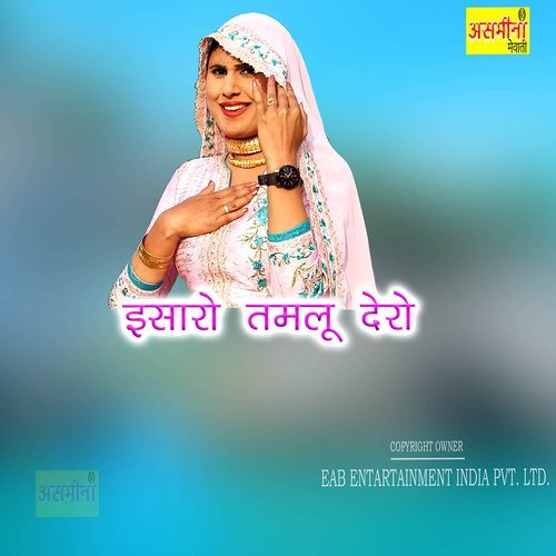 Isharo Tamalu Dero Praveen MP3 Download