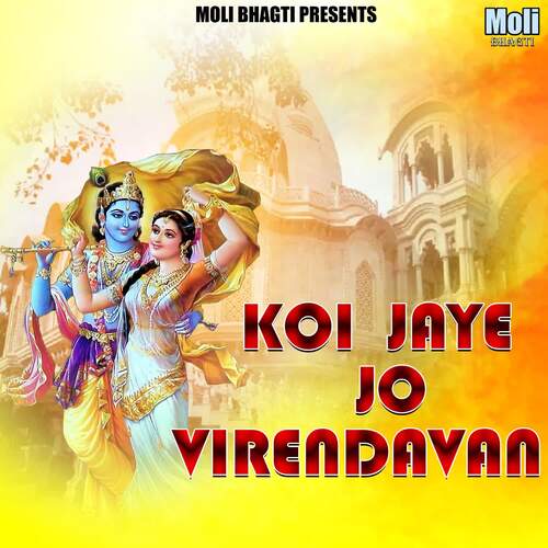 Koi Jaye Jo Virendavan Pooja Sharma MP3 Download