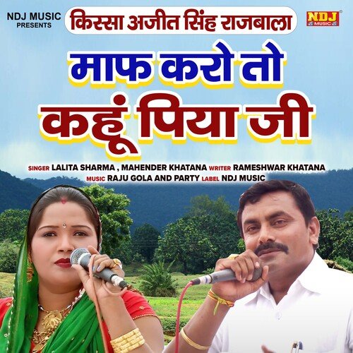 Maaf Karo To Kahun Piya Ji Lalita Sharma MP3 Download