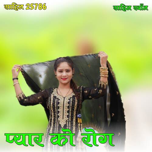 Pyar Ko Rog Sahin 25786 Sahin Khan MP3 Download