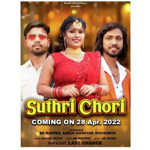 Shutri Chori Aarju Kashyap MP3 Download