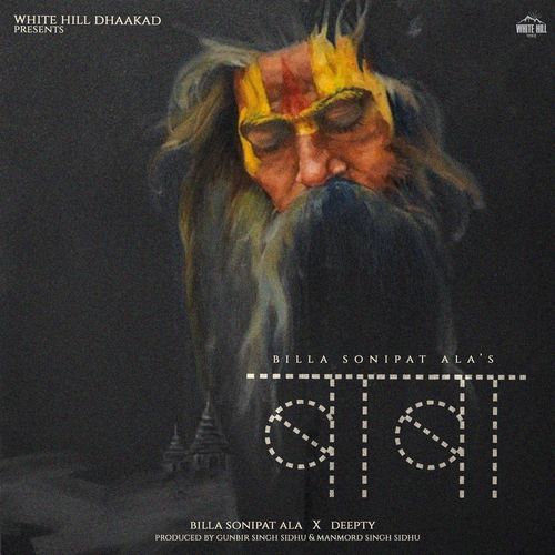 Baba Deepty MP3 Download