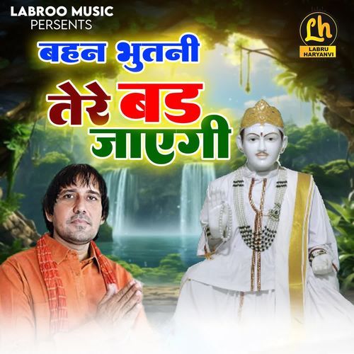 Bahen Bhutni Tere Bad Jayegi Naresh Sheoran MP3 Download