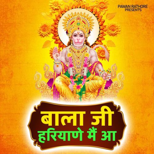 Bala Ji Hariyana Me Aa Pawan Rathore MP3 Download