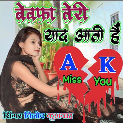 Bewafa teri yaad aati hai Vinod kushwah MP3 Download
