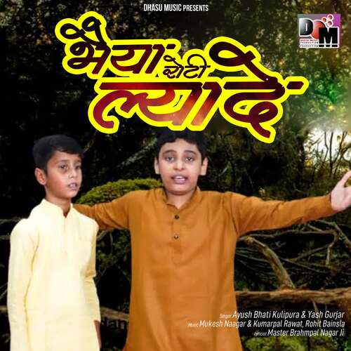 Bhaiya Roti Lyade Yash Gurjar MP3 Download