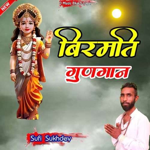 Birmati Gungaan Sufi Sukhdev MP3 Download