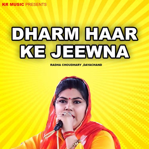 Dharm Haar Ke Jeewna Radha Choudhary MP3 Download