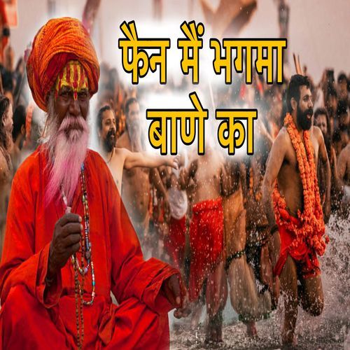 Fan Mein Bhagma Baane Ka Bunty Agarwal MP3 Download
