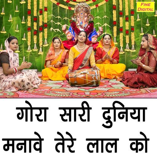 Gora Sari Duniya Manave Tere Lal Ko Meera Jangra MP3 Download