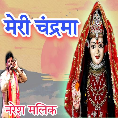 Meri Chandermaa NARESH MALIK MP3 Download