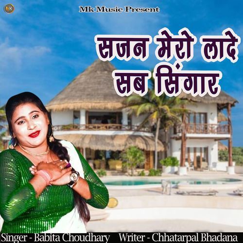Sajan Mere Lyaade Sab Singaar Babita Chaudhary MP3 Download