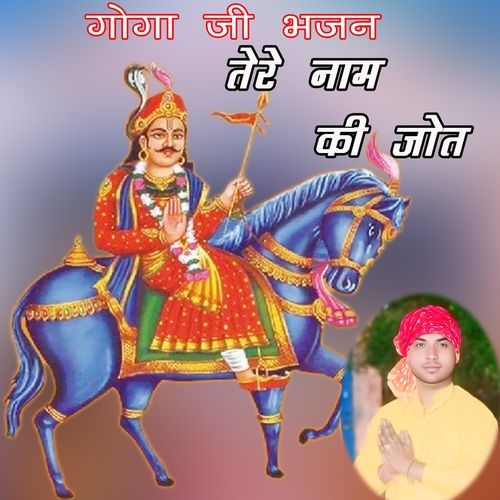 Tere Nam Ki Jot Ajay Vaid MP3 Download