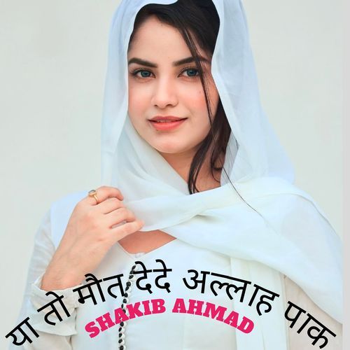 Ya To Mout Dede Allah Pak SHAKIB AHMAD MP3 Download