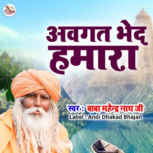 Avgat Bhed Hamara Baba Mahender Nath Ji MP3 Download