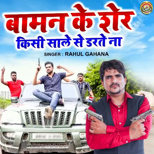 Baaman Ke Sher Kisi Saale Se Darte Na Rahul Gahana MP3 Download