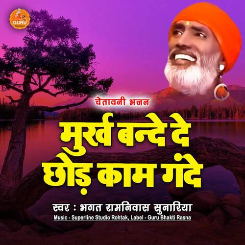 De Chod Kam Gande Bhagat Ramniwas Ji MP3 Download